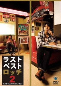 詳しい納期他、ご注文時はお支払・送料・返品のページをご確認ください発売日2010/9/22ロッチ／ラストベストロッチ2 ジャンル 国内TVお笑い 監督 出演 ロッチロッチ（ワタナベエンターテインメント所属）が贈るベスト版DVD企画第2弾！「爆笑レッドシアター」にレギュラー出演するなど、人気・実力ともうなぎ上りの彼らが秀逸のコントの数々を披露！！特典映像特典映像収録 種別 DVD JAN 4534530038753 収録時間 80分 カラー カラー 組枚数 1 音声 DD 販売元 アニプレックス登録日2010/06/29