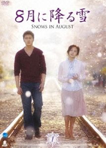 8月に降る雪 DVD-BOX 1 [DVD]