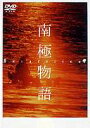 南極物語 DVD