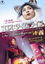 ロス： タイム： ライフ 第10節猫編・第11節ロックスター編 [DVD]