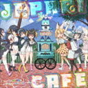 けものフレンズ / TVアニメ『けものフレンズ』ドラマ＆キャラクターソングアルバム「Japari Cafe」 CD