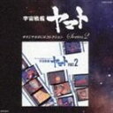 宇宙戦艦ヤマトオリジナルBGMコレクションシリーズ2： 宇宙戦艦ヤマト PART2 CD