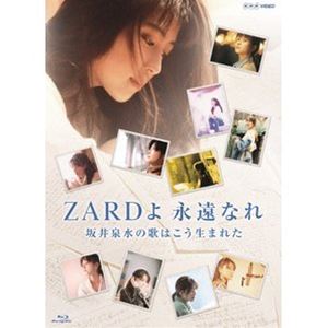 ZARD 30周年記念 NHK BSプレミアム番組特別編集版 ZARDよ 永遠なれ 坂井泉水の歌はこう生まれた [Blu-ray]