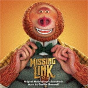 カーター・バーウェル（音楽） / オリジナル・サウンドトラック ミッシング・リンク 英国紳士と秘密の相棒 [CD]