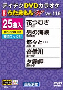 詳しい納期他、ご注文時はお支払・送料・返品のページをご確認ください発売日2016/3/16テイチクDVDカラオケ うたえもんW（118） 最新演歌編 ジャンル 趣味・教養その他 監督 出演 収録内容花つむぎ／男の海峡／悠々と…／海の防人-海を守る男たちに捧げる歌-／音信川／夕霧岬／男のコップ酒／五山の送り火／逗子の恋港／絆道／夢見坂／人生天国／星影の里／雪哭き津軽／純情一本気／東京紙芝居／メルボルン特急／女の旅路／筑波の風／愛のメルヘン／港のリリー／みちのく遠花火／ふるさとの春／親父のひとり言／問わず語り 種別 DVD JAN 4988004786754 組枚数 1 製作国 日本 販売元 テイチクエンタテインメント登録日2016/01/25