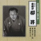 シュンプウテイリュウショウ ハナガタラクゴトクセンラクゴノクラ ゼイカンフウケイニョウボウノカイモノカチョウノイヌ詳しい納期他、ご注文時はお支払・送料・返品のページをご確認ください発売日2009/8/19春風亭柳昇［五代目］ / 花形落語特撰〜落語の蔵〜 税関風景／課長の犬／女房の買い物ハナガタラクゴトクセンラクゴノクラ ゼイカンフウケイニョウボウノカイモノカチョウノイヌ ジャンル 学芸・童謡・純邦楽落語/演芸 関連キーワード 春風亭柳昇［五代目］花形落語特撰〜落語の蔵〜シリーズ第5弾。五代目春風亭柳昇による「税関風景」「女房の買い物」「課長の犬」を収録。　（C）RS収録曲目11.税関風景(21:01)2.女房の買い物(10:36)3.課長の犬(17:34) 種別 CD JAN 4988004111754 収録時間 49分11秒 組枚数 1 製作年 2009 販売元 テイチクエンタテインメント登録日2009/06/22