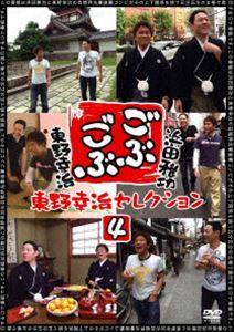 詳しい納期他、ご注文時はお支払・送料・返品のページをご確認ください発売日2012/3/21ごぶごぶ 東野幸治セレクション4 ジャンル 国内TVバラエティ 監督 出演 浜田雅功東野幸治2007年3月から毎日放送で毎月最終金曜日深夜放送された浜田雅功と東野幸治の芸能界先輩後輩コンビが上下関係を捨て“五分五分（ごぶごぶ）”の立場で進行するロケ番組「ごぶごぶ」を収録。2010年に放送された12話の中から、東野幸治セレクション3話を厳選収録した第4弾!特典映像東のりのプライベートカラオケ映像／「生駒山上遊園地で遊ぼう（2010年7月O.A.）」の後編／オーディオコメンタリー関連商品ごぶごぶシリーズ 種別 DVD JAN 4571366486754 収録時間 150分 カラー カラー 組枚数 1 製作年 2012 製作国 日本 音声 DD（ステレオ） 販売元 ユニバーサル ミュージック登録日2012/01/24
