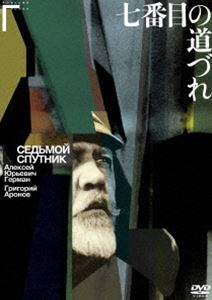 七番目の道づれ [DVD]