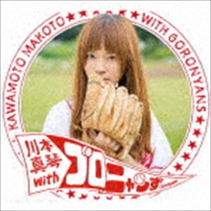 カワモトマコト ゴロニャンズ カワモトマコトウィズゴロニャンズ詳しい納期他、ご注文時はお支払・送料・返品のページをご確認ください発売日2016/8/10川本真琴 with ゴロニャンず / 川本真琴withゴロニャンずカワモトマコトウィズゴロニャンズ ジャンル 邦楽J-POP 関連キーワード 川本真琴 with ゴロニャンず※こちらの商品はインディーズ盤のため、在庫確認にお時間を頂く場合がございます。収録曲目11.music pink(5:19)2.summertimeblues(3:52)3.ぱいなっぷるめろでぃ(4:31)4.私が思ってること知られたら死んじゃう(5:14)5.エリエリ(3:54)6.ハッカときみと太陽と(4:36)7.フラッグ(4:41)8.ごろにゃんずいっつぁすもーるわーるど(2:43)9.プールサイド物語(4:44) 種別 CD JAN 4988044024755 収録時間 39分36秒 組枚数 1 製作年 2016 販売元 ディスクユニオン登録日2016/06/10