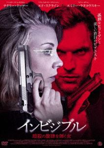 インビジブル 暗殺の旋律を弾く女 [DVD]