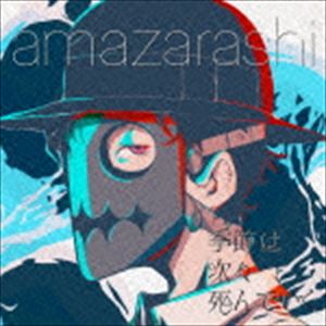 ݥץ ŷԾŹ㤨amazarashi / ϼǤ̾ס [CD]פβǤʤ1,177ߤˤʤޤ