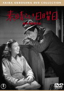 素晴らしき日曜日［東宝DVD名作セレクション］ [DVD]