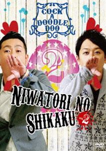 遠藤章造 井本貴史／ニワトリの資格vol.2 [DVD]