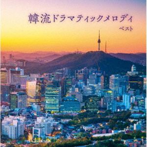 ハンリュウドラマティックメロディ ベスト詳しい納期他、ご注文時はお支払・送料・返品のページをご確認ください発売日2026/5/13関連キーワード：（Various Artists） HALLYU DRAMATIC MELODY BEST KICW-7823/4 アルバム キングスーパーツインシリーズ（V.A.） / キング・スーパー・ツイン・シリーズ：：韓流ドラマティックメロディ ベストハンリュウドラマティックメロディ ベスト ジャンル イージーリスニングイージーリスニング/ムード音楽 関連キーワード （V.A.）REOにとまいこAi磯村由紀子坪井寛直江香世子山岡恭子＜キング・スーパー・ツイン・シリーズ＞2026年度版。ピアノインストで聴く、韓国ドラマのテーマ集。あの名シーンを彩った、美しく、切ないメロディを収録。　（C）RS旧品番：KICW-7066／7封入特典解説付収録曲目11.Flower （「愛の不時着」）(4:23)2.Beautiful （「トッケビ〜君がくれた愛しい日々〜」）(3:50)3.あの時、あの少年は （「梨泰院クラス」）(4:30)4.消して （「100日の郎君様」）(4:11)5.Always （「太陽の末裔 Love Under The Sun」）(3:28)6.神の一手 （「花郎＜ファラン＞」）(4:29)7.ためらわないで （「ボーイフレンド」）(3:37)8.It’s you （「キム秘書はいったい、なぜ?」）(3:59)9.いい人がいたら紹介して （「賢い医師生活」）(3:37)10.あなたという詩 （「ホテルデルーナ〜月明かりの恋人〜」）(3:57)11.眩しいあなた （「七日の王妃」）(3:12)12.雲が描いた月明り （「雲が描いた月明り」）(3:48)13.My Destiny （「星から来たあなた」）(4:13)14.言葉もなく （「美男（イケメン）ですね」）(4:04)15.兄のための歌 （「愛の不時着」）(4:24)21.最初から今まで （「冬のソナタ」）(4:47)2.Love of Iris （「IRIS」）(4:27)3.花信 （「一枝梅」）(3:54)4.チョネジア （「トンイ」）(4:38)5.手離せない愛 （「私の名前はキム・サムスン」）(3:44)6.1日の終わりに （「製パン王キム・タック」）(4:48)7.僕の頭が悪くて （「花より男子〜Boys Over Flowers」）(4:20)8.貴方を想い （「ファン・ジニ」）(4:15)9.だめなのか （「バリでの出来事」）(4:06)10.会いたい （「天国の階段」）(3:57)11.君に逢える日 （「ホテリアー」）(4:16)12.雪の華 （「ごめん、愛してる」）(5:48)13.その男 （「シークレット・ガーデン」）(4:30)14.懐夫歌I （「宮廷女官チャングムの誓い」）(3:11)15.天よ…どうか （「朱蒙」）(4:37) 種別 CD JAN 4988003667757 収録時間 125分15秒 組枚数 2 製作年 2026 販売元 キングレコード登録日2026/01/20