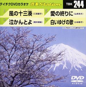 詳しい納期他、ご注文時はお支払・送料・返品のページをご確認ください発売日2010/3/10テイチクDVDカラオケ 音多Station ジャンル 趣味・教養その他 監督 出演 収録内容風の十三湊／泣かんとよ／愛の終りに／白いゆげの歌 種別 DVD JAN 4988004772757 収録時間 18分33秒 カラー カラー 組枚数 1 製作国 日本 販売元 テイチクエンタテインメント登録日2010/02/04