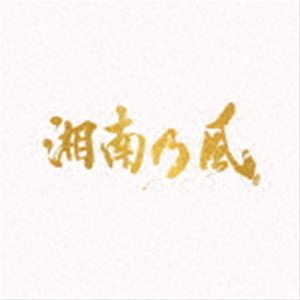 湘南乃風 / 湘南乃風～20th Anniversary BEST～（初回生産限定盤／3CD＋2DVD） [CD]