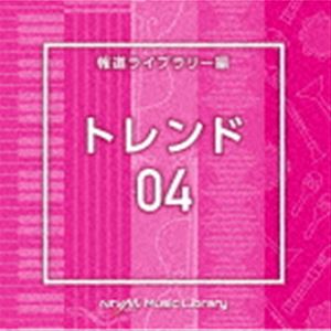 楽天ぐるぐる王国DS 楽天市場店NTVM Music Library 報道ライブラリー編 トレンド04 [CD]