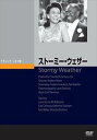 詳しい納期他、ご注文時はお支払・送料・返品のページをご確認ください発売日2017/4/25ストーミー・ウェザー ジャンル 洋画ミュージカル 監督 アンドリュー・ストーン 出演 リナ・ホーンビル・ロビンソンキャブ・キャラウェイキャサリン・ダンハム第二次大戦で応召された黒人兵に対する慰問映画として、すべて黒人キャストで作られたミュージカル映画。 種別 DVD JAN 4988182112758 収録時間 78分 画面サイズ スタンダード カラー モノクロ 組枚数 1 製作年 1943 製作国 アメリカ 字幕 日本語 音声 DD 販売元 ジュネス企画登録日2017/01/06