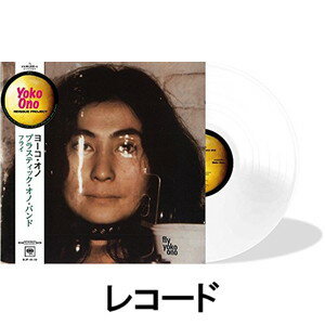 オノ・ヨーコ / フライ（完全生産1000枚限定盤） [レコード]のサムネイル