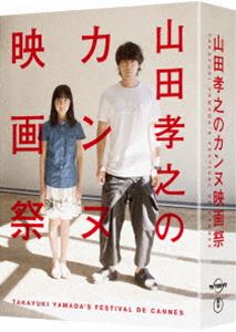 詳しい納期他、ご注文時はお支払・送料・返品のページをご確認ください発売日2017/5/17山田孝之のカンヌ映画祭 Blu-ray BOX ジャンル 国内TVドキュメンタリー 監督 山下敦弘松江哲明 出演 山田孝之芦田愛菜2017年1月からテレビ東京系で放送されていたテレビドラマ「山田孝之のカンヌ映画祭」。カンヌ国際映画祭に出品する映画を製作することを目指す山田孝之とそれに協力する映像作家の山下敦弘の取り組みに密着したドキュメンタリー風のドラマ。本作は、本編全12話を収録したBlu-ray-BOX。映像特典にはビジュアルコメンタリーやオープニング・エンディング映像集など、他にも充実した内容が収録された豪華特典ディスクも封入されている。封入特典「映画 山田孝之3D」舞台挨拶ご招待応募抽選券はがき（初回生産分のみ特典）／オリジナルブックレット／特典ディスク1【Blu-ray】／特典ディスク2【Blu-ray】特典ディスク内容芦田愛菜のカンヌ映画祭／ビジュアルコメンタリー／もう一つの「カンヌの休日 feat. 山田孝之」Music Video／パイロットフィルム『穢の森』未編集バージョン／オープニング・エンディング映像集／日本映画大学 未公開映像集／「映画 山田孝之3D」予告編 15秒30秒公開前ver.関連商品芦田愛菜出演作品山田孝之出演作品2017年日本のテレビドラマ 種別 Blu-ray JAN 4988104106759 組枚数 6 製作年 2017 製作国 日本 音声 日本語（ステレオ） 販売元 東宝（TOHO）登録日2017/02/20