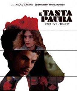 コリンヌ・クレリー／濡れたダイヤ Blu-ray [Blu-ray]