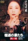 極道の妻たち 決着（期間限定） ※再発売 [DVD]