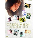 ZARD 30周年記念 NHK BSプレミアム番組特別編集版 ZARDよ 永遠なれ 坂井泉水の歌はこう生まれた [DVD]