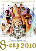 SHOOT BOXING WORLD TOURNAMENT S-cup 2010 [DVD]