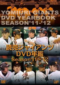読売ジャイアンツ DVD年鑑 ’11-’12 [DVD]