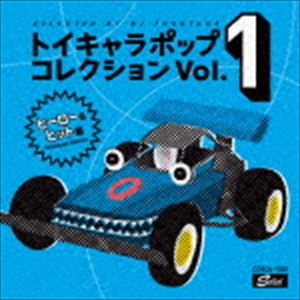 DJフクタケ選曲＆監修 トイキャラポップ・コレクション Vol.1 ヒーロー＆ヒット編 [CD]