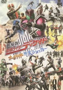 劇場版 仮面ライダー ディケイド オールライダー対大ショッカー [DVD]のサムネイル
