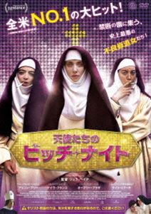 天使たちのビッチ・ナイト [DVD]