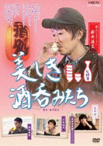 美しき酒呑みたち 七杯目 [DVD]