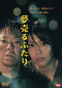 詳しい納期他、ご注文時はお支払・送料・返品のページをご確認ください発売日2013/3/6夢売るふたり ジャンル 邦画ラブストーリー 監督 西川美和 出演 松たか子阿部サダヲ田中麗奈鈴木砂羽安藤玉恵江原由夏木村多江やべきょうすけ『ゆれる』『ディア・ドクター』など人が心の奥底に隠し持っている感情、心の闇を巧みに描き国内外で高い評価を得る西川美和監督作。小料理屋を営む夫婦が火事で全てを失い、再建の資金の為結婚詐欺を働き始めた事から軋みだす複雑な人間関係を描く。「告白」の松たか子と「舞妓Haaaan!!!」の阿部サダヲが初共演で夫婦役を演じ、田中麗奈、鈴木砂羽、香川照之、笑福亭鶴瓶らの個性派俳優が集結、西川監督の渾身作を盛り上げている。特典映像予告編／TVスポット／ショートメイキング関連商品阿部サダヲ出演作品松たか子出演作品西川美和監督作品2012年公開の日本映画 種別 DVD JAN 4934569644763 収録時間 137分 画面サイズ ビスタ カラー カラー 組枚数 1 製作年 2012 製作国 日本 字幕 英語 音声 日本語DD（5.1ch）DD（ステレオ） 販売元 バンダイナムコフィルムワークス登録日2012/11/09