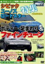 チューニング&モディファイ エクストラ(EX)4 プロエンジニア向 シビック・ユーノスロードスター特集+BMW 318is ボディー足回りファインチューン [D...