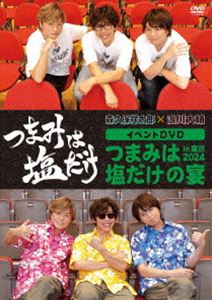 ツマミハシオダケイベントディーブイディーツマミハシオダケノウタゲイントウキョウ2024詳しい納期他、ご注文時はお支払・送料・返品のページをご確認ください発売日2025/3/26関連キーワード：モリクボショウタロウナミカワダイスケ「つまみは塩だけ」イベントDVD「つまみは塩だけの宴in東京2024」ツマミハシオダケイベントディーブイディーツマミハシオダケノウタゲイントウキョウ2024 ジャンル 趣味・教養バラエティ 監督 出演 森久保祥太郎浪川大輔佐藤拓也ラジオ大阪、Webサイト「アニメイトタイムズ」にて放送中の「森久保祥太郎×浪川大輔 つまみは塩だけ」のイベントDVD第16弾が登場!2024年8月3日に開催されたイベント「つまみは塩だけの宴in東京2024」昼の部＆夜の部を編集して収録。 種別 DVD JAN 4589644804763 収録時間 126分 カラー カラー 組枚数 1 製作年 2025 製作国 日本 音声 日本語DD（ステレオ） 販売元 フロンティアワークス登録日2024/12/25