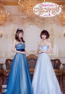 あすかりんのこぜにかせぎ Vol.3 [DVD]