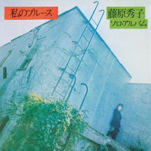 藤原秀子 / 私のブルース（Blu-specCD2） [CD]