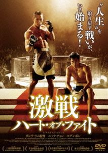 激戦 ハート・オブ・ファイト【DVD】 [DVD]