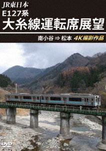 JR東日本 E127系 大糸線運転席展望 南小谷⇒松本 4K