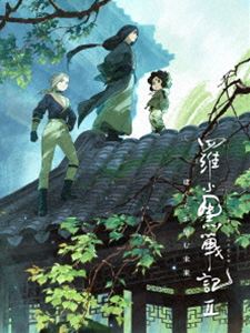ロシャオヘイセンキ2ボクラガノゾムミライ詳しい納期他、ご注文時はお支払・送料・返品のページをご確認ください発売日2026/7/22関連キーワード：アニメーション アニメ映画 アニメ 映画 劇場版 ロシャオヘイセンキ2 ロシャオヘイセンキ ロシャオヘイ センキ ロシャオヘイ戦記2 ロシャオヘイ戦記 ANZX-17013〜17018 ブルーレイ BD羅小黒戦記2 ぼくらが望む未来【シャオヘイ ミニフィギュア付き特装版／完全生産限定版】ロシャオヘイセンキ2ボクラガノゾムミライ ジャンル アニメアニメ映画 監督 ムー・トウグ・ジエ 出演 花澤香菜宮野真守悠木碧水瀬いのり多田野曜平山路和弘師匠ムゲンと小さな村で穏やかな日々を過ごしていたシャオヘイ。2年後、とある襲撃事件が長きにわたり保たれていた妖精の世界の平和を脅かす。妖精会館からもたらされた任務により、引き離されたシャオヘイとムゲンの運命は大きく揺らぎ始める。脅威に立ち向かう中、シャオヘイは姉弟子ルーイエと共に真実を求めて新たな冒険へ。降りかかる突然の試練、そして、思いもよらぬ敵を前に、シャオヘイは大きな選択を迫られる—。封入特典シャオヘイ 夜明けの鍛錬 ミニフィギュア／寒木春華（HMCH）スタジオ描き下ろしジャケットイラスト／特製デジケース／特製ブックレット／日本語吹替版台本／CD2枚（オリジナル・サウンドトラック）特典映像制作舞台裏特集／公開記念舞台挨拶（初回）／PV・CM集／ホワタタタッ!!ヨコクククッ!!／ムゲンも夢みた日 種別 Blu-ray JAN 4534530164766 収録時間 120分 カラー カラー 組枚数 3 製作年 2026 製作国 中国 字幕 日本語 中国語 バリアフリー日本語 音声 日本語リニアPCM中国語バリアフリー日本語音声ガイド 販売元 アニプレックス登録日2026/05/19