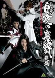 牙狼＜GARO＞ スペシャル〜白夜の魔獣〜 ＜後編＞ [DVD]