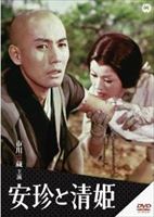 詳しい納期他、ご注文時はお支払・送料・返品のページをご確認ください発売日2014/7/25安珍と清姫 ジャンル 邦画ラブストーリー 監督 島耕二 出演 市川雷蔵若尾文子浦路洋子毛利郁子紀州真砂の里の庄司清継の娘、清姫はその美しさゆえ、関屋の長者友綱より縁組みを申し込まれていたが見向きもしない。ある日、狩りへと出かけた清姫は誤って、旅の僧安珍を傷つけてしまう。清姫は介抱するも、自分の美貌に一向になびく様子を見せない安珍に苛立ちを感じるようになっていった。ある祭りの夜、傷口を癒すため山の湯につかる安珍の前に、一糸まとわぬ清姫が現れ…。特典映像特報／劇場予告編／スタッフ・キャスト解説／フォトギャラリー 種別 DVD JAN 4988111289766 収録時間 85分 画面サイズ シネマスコープ カラー カラー 組枚数 1 製作年 1960 製作国 日本 音声 日本語DD（モノラル） 販売元 KADOKAWA登録日2014/05/09