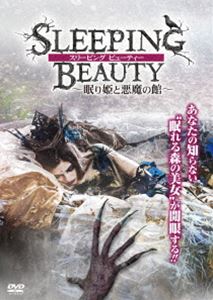 スリーピング・ビューティー 眠り姫と悪魔の館 [DVD]