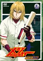 メジャー アメリカ!挑戦編 3rd Inning 