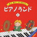 キハラリョウコ ピアノランド詳しい納期他、ご注文時はお支払・送料・返品のページをご確認ください発売日1993/12/21樹原涼子 / ピアノランド 1ピアノランド ジャンル 学芸・童謡・純邦楽趣味/教養 関連キーワード 樹原涼子収録曲目11.どどどどどーなつ／さらさらおがわ／ぴかぴかぼし／たぬきのたいこ／はらぺこそんぐ（STEP1 はじめま(1:40)2.うずまきめだまになっちゃった／りぼん／おおきくなったら／きつつきさんにごあいさつ／はじめてのワルツ（(1:51)3.わたりどり／コアラコアラ／ゆうぐれのすべりだい／おさるのかごや／えんそくだわっはっは（STEP2 両(2:25)4.ひこうき／ごきげんこいのぼり／まほうつかいのよる／おしゃれなおじょうさん（STEP2 両手でひこう）(2:13)5.ぶらぶらたいそう／リズムをたんたかたーん／みかんころころ／バイバイバイ／おいしいきのこさん（STEP(2:24)6.がんばれうんどうかい／まーちゃんのバナナ／オバケやしき／だいふくじぞう／さかあがり（STEP3 両手(2:16)7.のぼる練習（おひっこし1）／おりる練習（おひっこし2）／指をくぐらせる練習1（いったりきたり）／指を(1:26)8.レイン レイン レイン／はしれきかんしゃ／ぶらんこ／メリークリスマス／きてごらん みてごらん／パパの(3:03)9.ブリキのへいたい／ほしのたびびと／にげだせロック／もりのまつりだ／おつきさまのふね（STEP5 らく(2:52)10.つきよのうさぎ／ピアノランドマーチ／ララバイ／ふゆのペンキやさん／チャイニーズレストラン（STEP6(3:05)11.ダバダバダ／しんまいピエロ／かっぱのむかしばなし／おとぎのくにのコンサート／コロコロコロッケ（STE(4:20)12.音の粒をそろえる練習（かわいいおはなし）／和音とアルペジオの練習／半音階の練習1（鏡の迷宮）／半音階(1:23)13.おうきゅうのワルツ／たからのダンジョン／みなみのしまのものがたり／ロシアンダンス／バースデーソング（(4:31)14.まひるのサバンナ／ともだちになりたい／ちちんぷいぷい チャチャチャ／たびだちのうた（STEP8 すて(2:39)15.王宮の音楽（6手連弾）（STEP8 すてきにピアニスト）(1:06)16.どどどど どーなつ／さらさらおがわ／ぴかぴかぼし／たぬきのたいこ／はらぺこそんぐ（速弾十歌）(1:41)17.うずまきめだまになっちゃった りぼん おおきくなったら きつつきさんにごあいさつ はじめてのワルツ（(1:51)18.わたりどり／コアラコアラ／ゆうぐれのすべりだい／おさるのかごや／えんそくだ わっはっはっ（速弾十歌）(2:24)19.ひこうき／ごきげんこいのぼり／まほうつかいのよる／おしゃれなおじょうさん（速弾十歌）(2:15)20.リズムをたんたかたーん／みかんころころ／バイバイバイ／おいしいきのこさん（速弾十歌）(1:52)21.がんばれうんどうかい／まーちゃんのバナナ／オバケやしき／だいふくじぞう／さかあがり（速弾十歌）(2:16)22.レインレインレイン／はしれきかんしゃ／ぶらんこ／メリークリスマス／きてごらん みてごらん／パパのおみ(3:04)23.ブリキのへいたい／ほしのたびびと／にげだせロック／もりのまつりだ／おつきさまのふね（速弾十歌）(2:52)24.つきよのうさぎ／ピアノランドマーチ／ララバイ／ふゆのペンキやさん／チャイニーズレストラン（速弾十歌）(3:09)25.ダバダバダ／しんまいピエロ／かっぱのむかしばなし／おとぎのくにのコンサート／コロコロコロッケ（速弾十(4:19)26.おうきゅうのワルツ／たからのダンジョン／みなみのしまのものがたり／ロシアンダンス／バースデーソング（(4:30)27.まひるのサバンナ／ともだちになりたい／ちちんぷいぷい チャチャチャ／たびだちのうた（速弾十歌）(2:38) 種別 CD JAN 4988034202767 収録時間 70分05秒 組枚数 1 製作年 1993 販売元 ユニバーサル ミュージック登録日2008/07/31