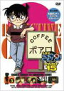 詳しい納期他、ご注文時はお支払・送料・返品のページをご確認ください発売日2007/2/23名探偵コナンDVD PART15 vol.3 ジャンル アニメキッズアニメ 監督 こだま兼嗣佐藤真人 出演 高山みなみ山崎和佳奈神谷明茶風林薬によって小学生の姿にされてしまった高校生名探偵・工藤新一が、江戸川コナンとして数々の難事件を解決していく様を描いたTVアニメ｢名探偵コナン｣。原作は、｢週刊少年サンデー｣に連載された青山剛昌の大ヒットコミック。主人公のコナンをはじめ、ヒロイン・毛利蘭、ヘボ探偵・毛利小五郎、歩美・光彦・元太らの少年探偵団など、数多くの魅力的なキャラクターが登場。複雑に入り組んだトリックを鮮やかに紐解いていくコナンの姿は、子供だけでなく大人も見入ってしまう程で、国民的ともいえる圧倒的な人気を誇る作品となっている。担任の小林先生はフリーライターの杉森政人から少年探偵団を取材したいと申し込まれる。話を聞いた元太、光彦、歩美は大乗り気になり、コナンと哀も仕方なく取材を受ける事に。取材当日は生憎の雨模様。元太、光彦、歩美だけでなく、付き添いの小林先生もめかし込んで待ち合わせ場所に現れる。この後、コナンらは取材先へ向かう。だが、小林は間違って待ち合わせ場所ではなく、杉森のアパートへコナンらを連れて行ってしまい・・・。収録内容第435話｢探偵団に注目取材｣(前編)／第436話｢探偵団に注目取材｣(後編)／第437話｢上戸彩と新一 4年前の約束｣／第438話｢お魚メールの追跡｣封入特典ポストカード関連商品名探偵コナン関連商品トムス・エンタテインメント（東京ムービー）制作作品アニメ名探偵コナンシリーズ2006年日本のテレビアニメ名探偵コナンTVシリーズTVアニメ名探偵コナン PART15（06−07）セット販売はコチラ 種別 DVD JAN 4582137882767 収録時間 100分 画面サイズ スタンダード カラー カラー 組枚数 1 製作国 日本 音声 日本語（ステレオ） 販売元 B ZONE登録日2006/12/29