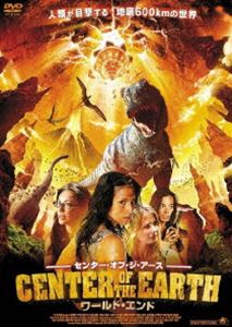 センター・オブ・ジ・アース ワールド・エンド [DVD]