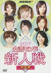 詳しい納期他、ご注文時はお支払・送料・返品のページをご確認ください発売日2017/6/22017女流モンド新人戦 ジャンル 趣味・教養その他 監督 出演 多田ひかり菅原千瑛早川林香小谷美和子和國加依 種別 DVD JAN 4988166102768 収録時間 160分 画面サイズ ビスタ 組枚数 2 製作年 2016 製作国 日本 音声 日本語（ステレオ） 販売元 AMGエンタテインメント登録日2017/03/30