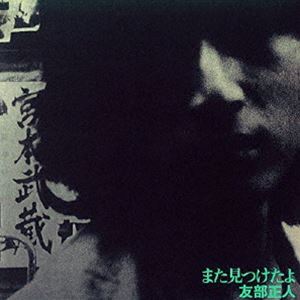 ͧ / ޤĤ [CD]